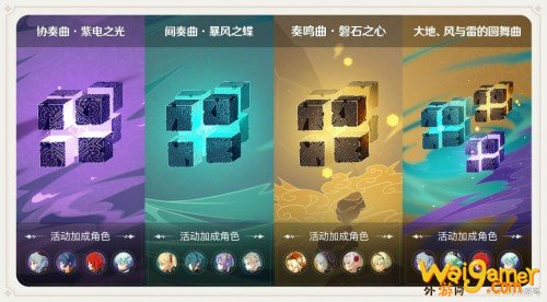 原神无相交响诗活动玩法指南 活动奖励大全 原神无相交响诗活动玩法指南 活动奖励大全