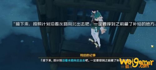 原神后日谈残旧的记事在哪里 残旧的记事全位置分享