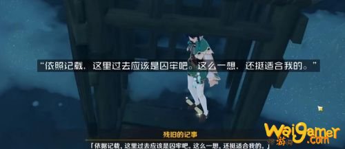 原神后日谈残旧的记事在哪里 残旧的记事全位置分享