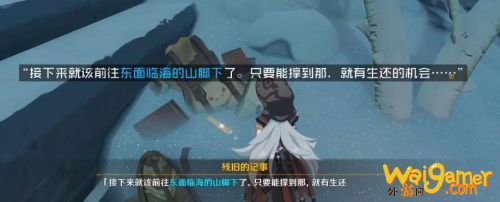 原神后日谈残旧的记事在哪里 残旧的记事全位置分享