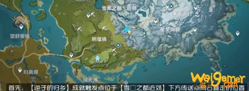 原神后日谈残旧的记事在哪里 残旧的记事全位置分享