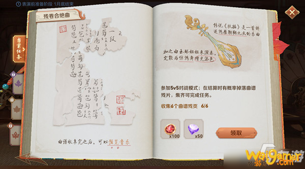 《王者荣耀》残卷合绝曲任务怎么完成 残卷合绝曲任务攻略