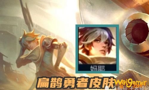 王者荣耀扁鹊勇者新皮肤曝光 王者荣耀扁鹊勇者新皮肤曝光