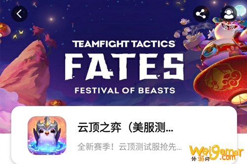 嫌麻烦?掌上网咖带你一键畅玩云顶美服PBE