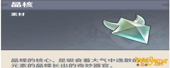 原神晶核哪里多 原神晶核哪里多-晶核获取位置分享_原神攻略APP