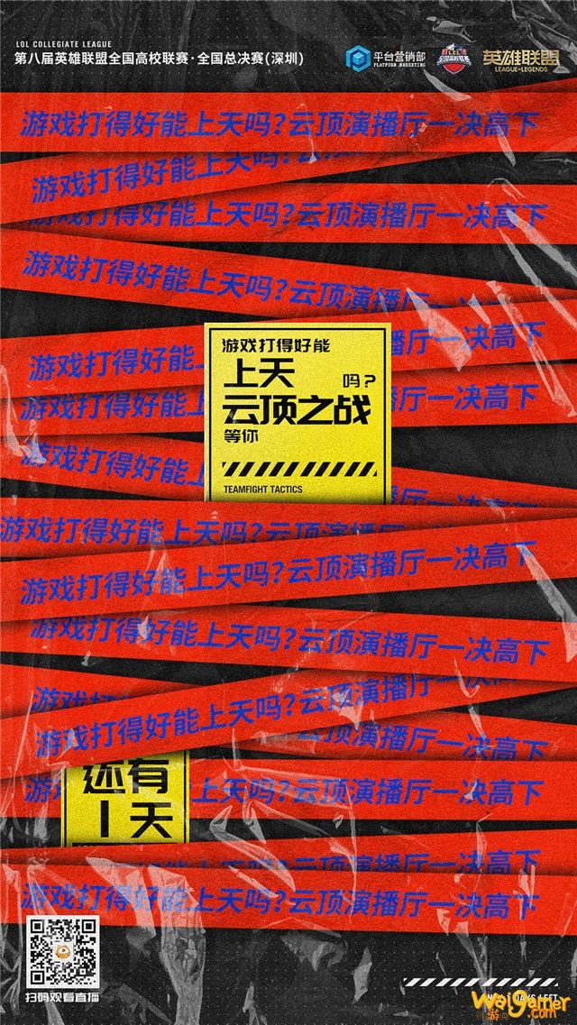 全虚拟沉浸式云顶之巅,虎牙见证英雄联盟全国高校联赛总决之夜