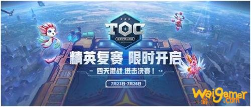 英雄联盟:云顶之弈公开赛-TOC线上赛区复赛来袭,赛制全方位解析!