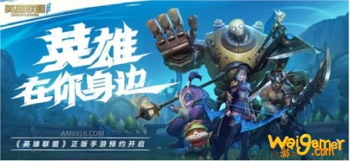 英雄联盟手游iOS端开启亚美AM8预测有望年底正式上线