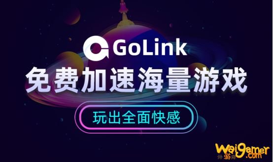 原神怎么联机?原神网络卡顿怎么办?用Golink加速器