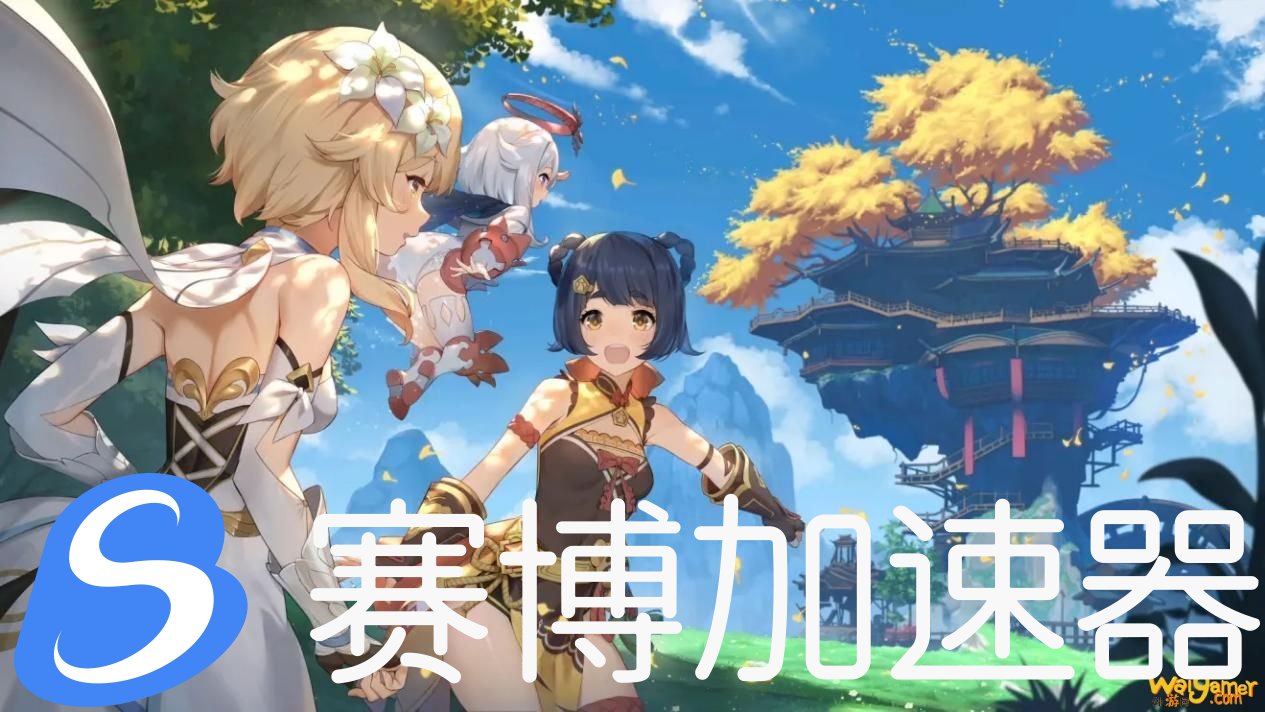 跨越尘世的探索之旅,HAO好游戏助力《原神》全平台公测
