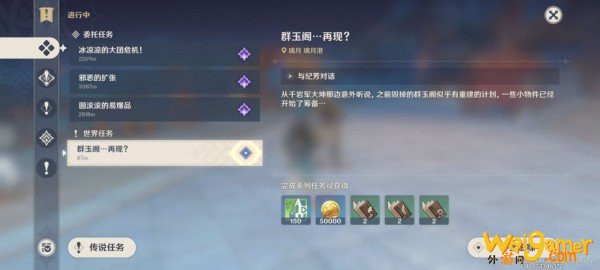 原神群玉阁再现任务怎么触发 原神群玉阁再现任务在哪接