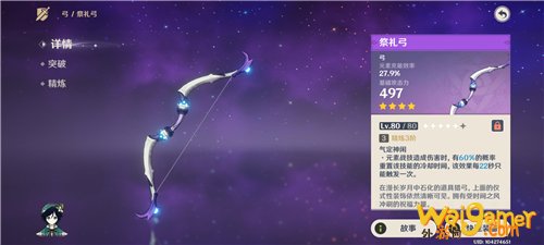 原神甘雨四星武器推荐