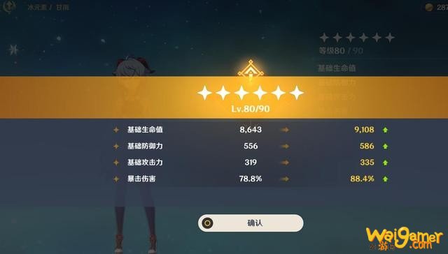 原神甘雨测评