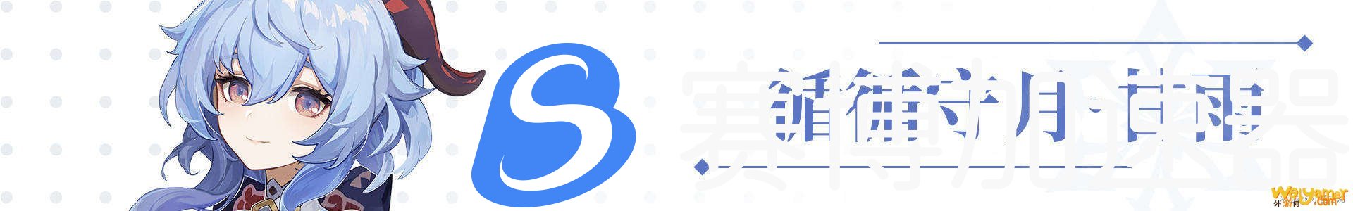原神甘雨值不值得抽