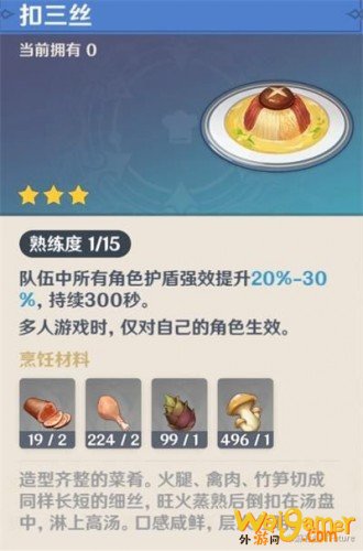 原神美味的扣三丝获得方法 扣三丝食物制作材料 原神美味的扣三丝获得方法 扣三丝食物制作材料
