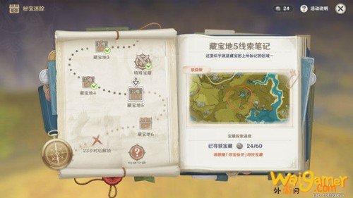 原神秘宝迷踪藏宝地5位置介绍 翠玦坡分布位置 原神秘宝迷踪藏宝地5位置介绍 翠玦坡分布位置