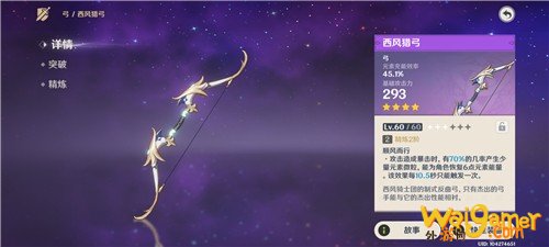 原神甘雨四星武器推荐 原神甘雨用什么四星武器