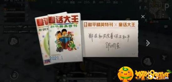 和平精英童话大王位置介绍 和平精英童话大王在什么地方-童话大王位置