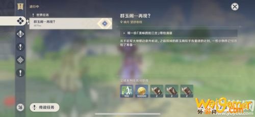 原神美味的扣三丝在哪里 群玉阁扣三丝任务完成方法 原神美味的扣三丝在哪里 群玉阁扣三丝任务完成方法