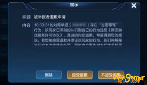 王者荣耀道歉信有什么用 王者荣耀道歉系统用法