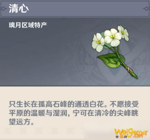 原神清心采集点