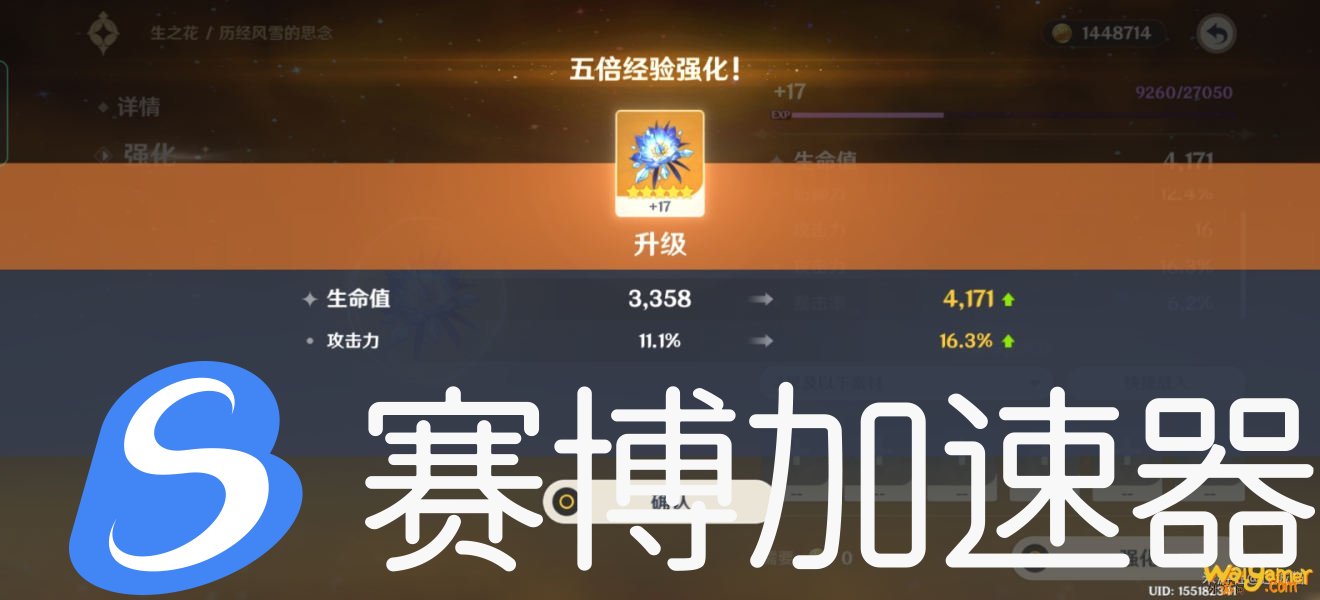 原神圣遗物五倍经验强化概率