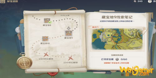 原神秘宝迷踪南天门位置 秘宝迷踪藏宝地9宝藏位置一览 原神秘宝迷踪南天门位置 秘宝迷踪藏宝地9宝藏位置一览