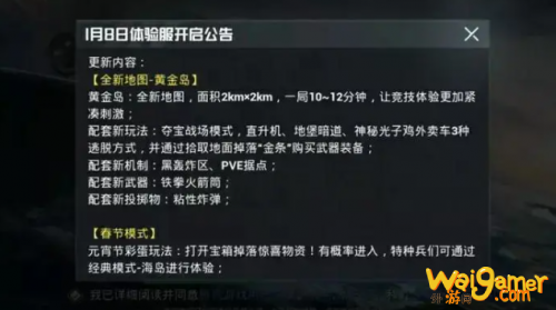 和平精英四大神兽模式介绍 新模式四大神兽模式开启时间