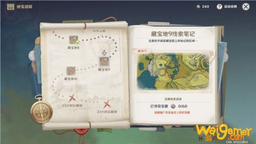 原神1月12日秘宝迷踪宝藏位置 南天门誓言峡宝藏地点