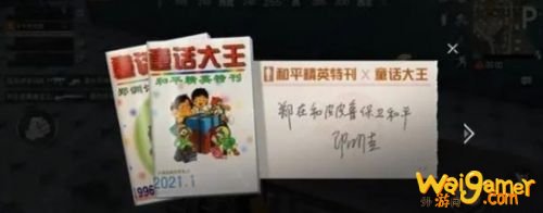 和平精英童话大王特刊位置介绍