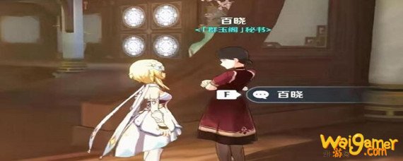 原神群玉阁有什么东西可以拿 原神群玉阁有什么东西可以拿-群玉阁隐藏物品获取攻略_原神攻略APP