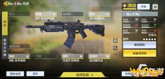使命召唤手游Man  o  War  枪械测评 使命召唤手游Man  o  War枪械搭配
