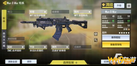 使命召唤手游Man  o  War  枪械测评 使命召唤手游Man  o  War枪械搭配