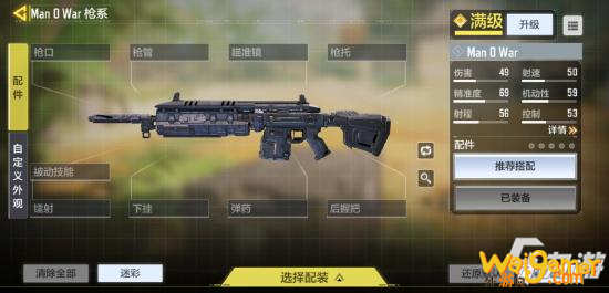 使命召唤手游Man  o  War  枪械测评 使命召唤手游Man  o  War枪械搭配