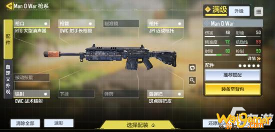 使命召唤手游Man o War 枪械测评 使命召唤手游Man o War枪械搭配