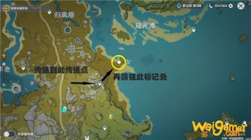 原神瑶光滩特殊宝藏位置大全：秘宝迷踪藏宝地7、8位置一览[多图]图片2