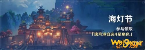 原神手游1.3海灯节活动玩法介绍 原神手游1.3海灯节活动玩法介绍