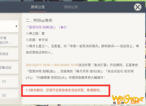 原神1.3版本有胡桃吗：很大可能有