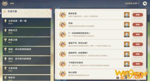 原神1.3版本隐藏成就大全 1.3版本隐藏成就有哪些 原神1.3版本隐藏成就大全 1.3版本隐藏成就有哪些