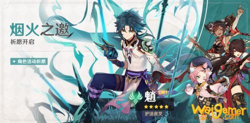 原神烟火之邀活动开启,祈愿可获得更多角色与武器 原神烟火之邀活动开启,祈愿可获得更多角色与武器