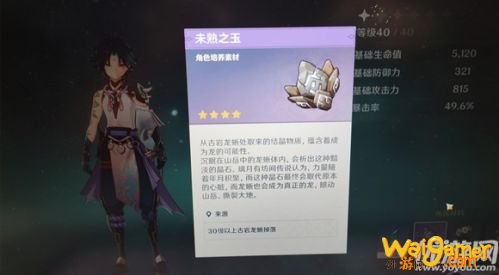 原神未熟之玉获取方法介绍 原神未熟之玉获取方法介绍