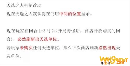 云顶之弈11.3版本最新天选机制改动,最新天选机制:不拿天选,则天选必出 云顶之弈11.3版本最新天选机制改动,最新天选机制:不拿天选,则天选必出