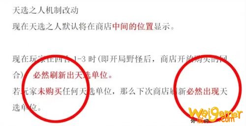 云顶之弈11.3版本最新天选机制改动,最新天选机制:不拿天选,则天选必出 云顶之弈11.3版本最新天选机制改动,最新天选机制:不拿天选,则天选必出