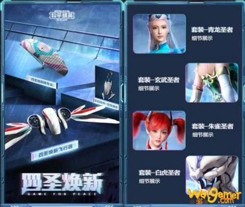 和平精英四圣降临皮肤什么时候上线？四圣降临皮肤一览