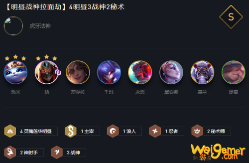 云顶之弈11.3最强阵容玩法 S级阵容明昼战神拉面劫攻略 云顶之弈11.3最强阵容玩法 S级阵容明昼战神拉面劫攻略