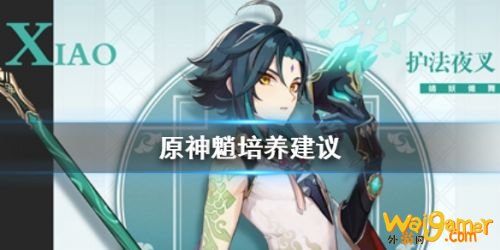原神魈武器推荐 魈的武器选择针还是星镰 原神魈武器推荐 魈的武器选择针还是星镰