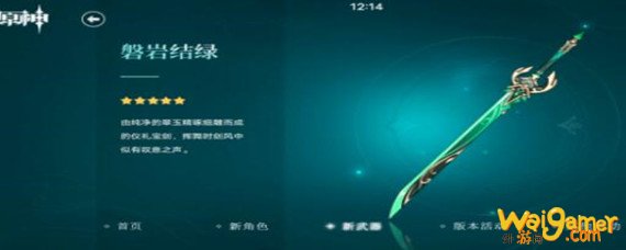 原神磐岩结绿值不值得抽 原神磐岩结绿值不值得抽-磐岩结绿抽取推荐_原神攻略APP