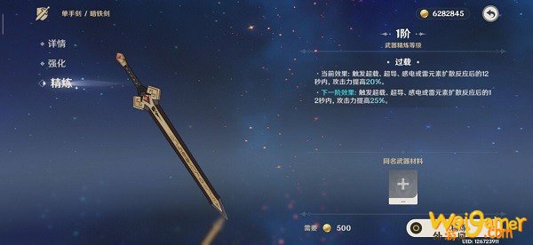 原神最稀有的武器是什么