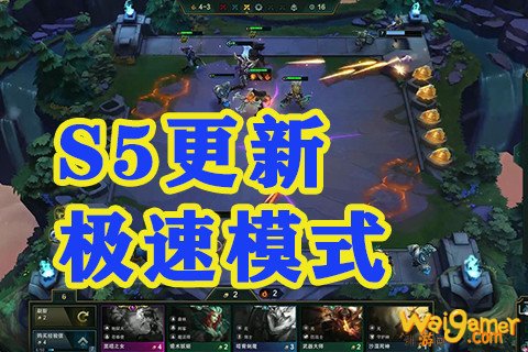 云顶之弈S5赛季最新消息：云顶之弈S5赛季将出极速模式，取消天选之人机制！