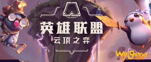 云顶之弈S5赛季最新消息：云顶之弈S5赛季将出极速模式，取消天选之人机制！